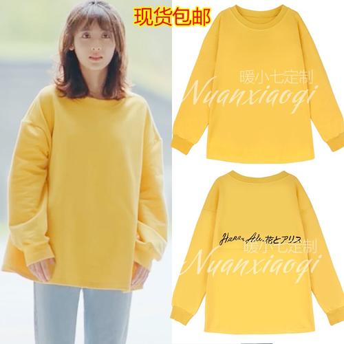 致我们暖暖的小时光司徒末邢菲同款衣服女学生黄色卫衣女长袖上衣