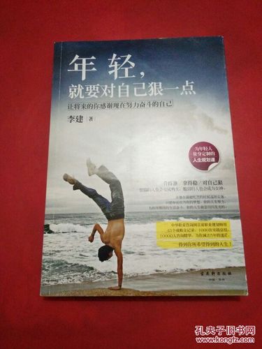 年轻,就要对自己狠一点