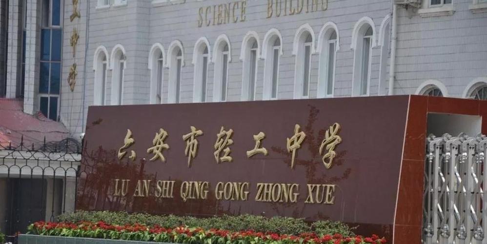 六安轻工中学一年轻教师涉嫌猥亵多名女生 已被刑拘