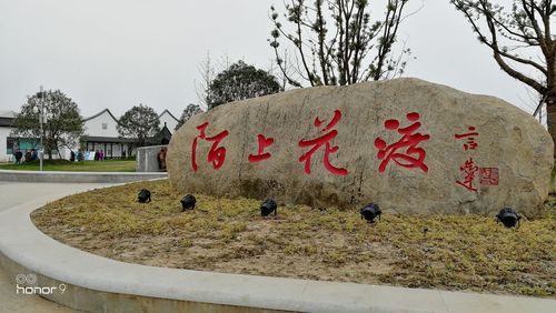 南京八卦洲陌上花渡