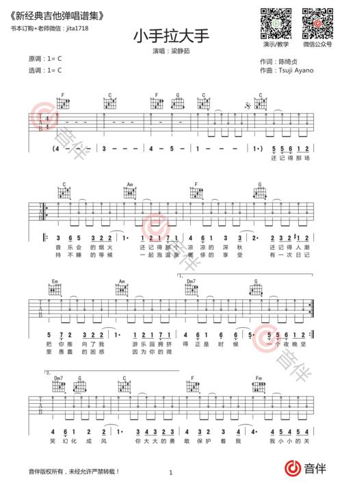 梁静茹小手拉大手吉他谱c调超原版和声编配完整版高清图片谱
