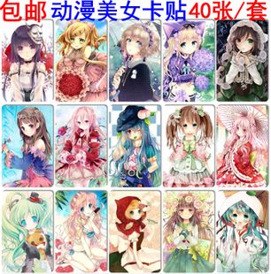 动漫卡贴二次元美女唯美萌妹子萝莉贴纸动漫周边 40张