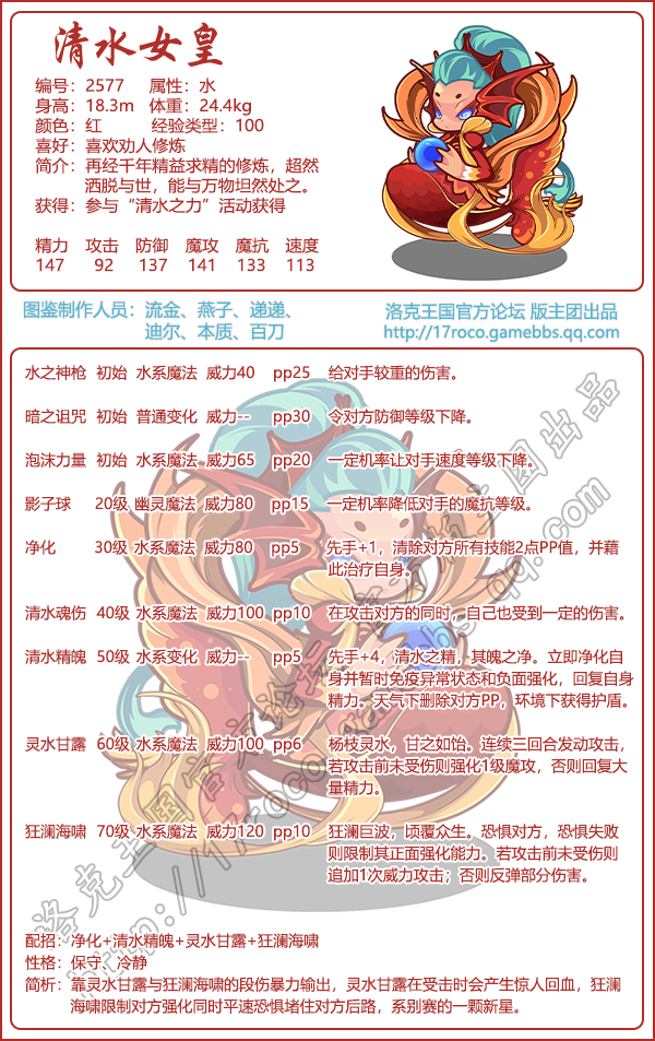 《洛克王国》清水女皇技能图鉴