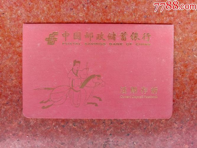 零元存款中国邮政储蓄银行稀少