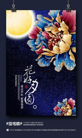 花好月圆书法字