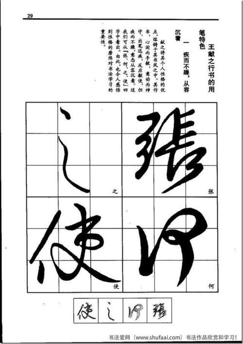 《王献之行书技法要诀》九宫格字帖(完整版)