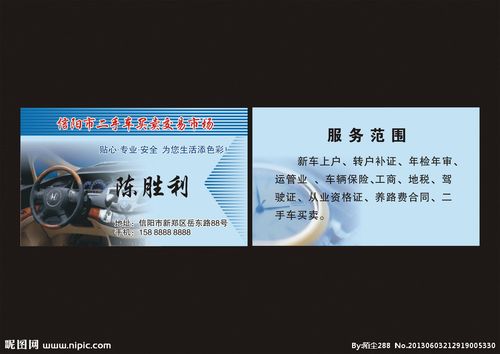 二手车交易名片图片[矢量图,cdr]