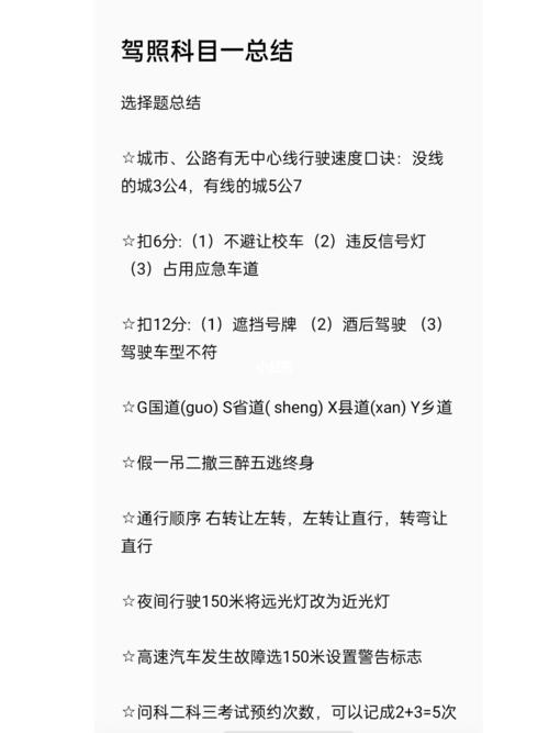 驾照科目一考试技巧_科目一_驾照_茶杯_信号灯_科目二