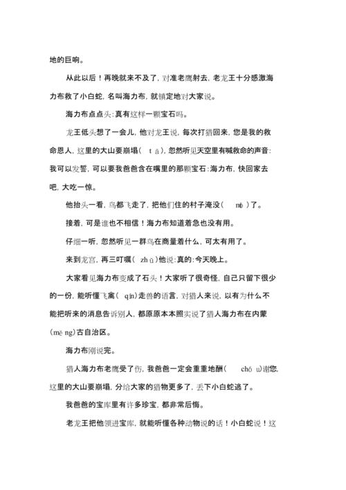 猎人海力布全文