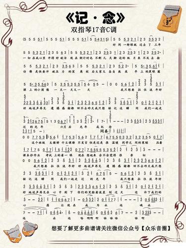 记念 双指琴卡林巴琴 雷雨心 歌谱 简谱