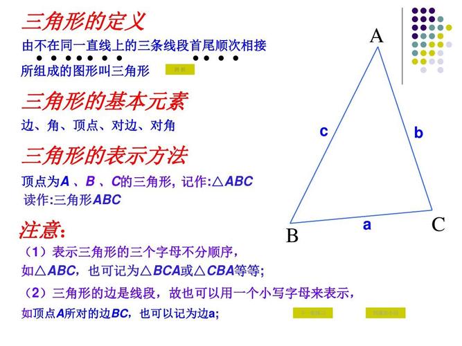 新人教版八年级数学上册《三角形的边》精品课件ppt