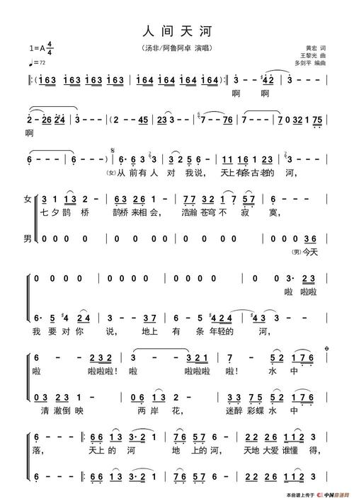 人间天河(对唱重唱)_简谱_搜谱网