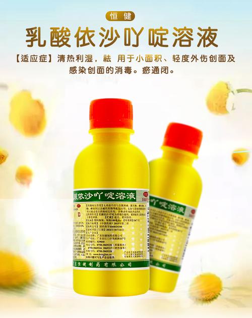 恒健 乳酸依沙吖啶溶液