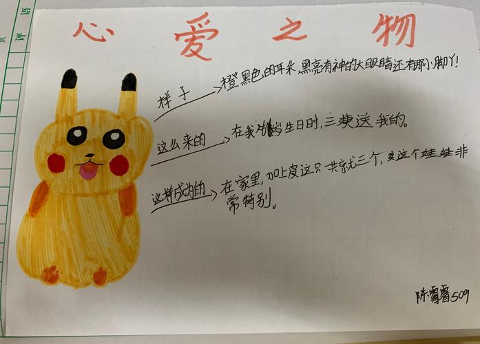 五上 我的心爱之物思维导图