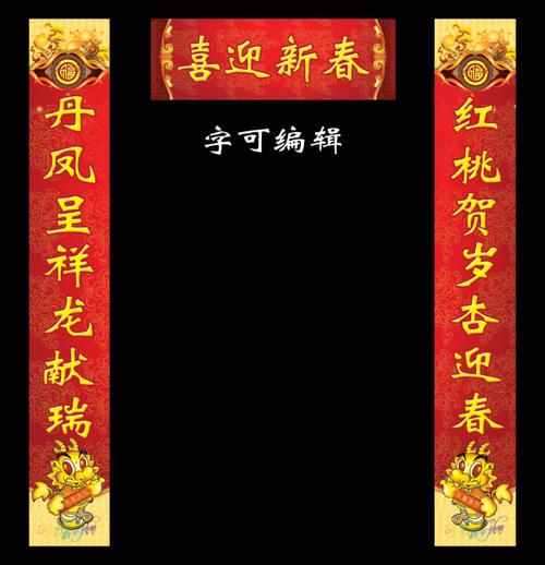 春节对联模板下载(图片编号:10449721)_元旦|春节|__.
