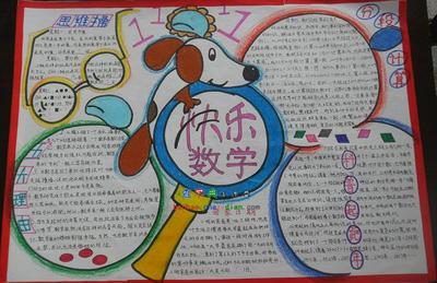 五年级8k科技手抄报 五年级手抄报