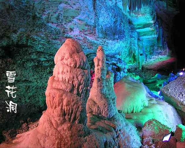 巩义雪花洞