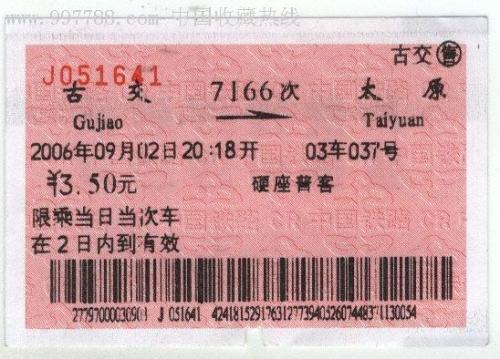 火车票简笔画彩色