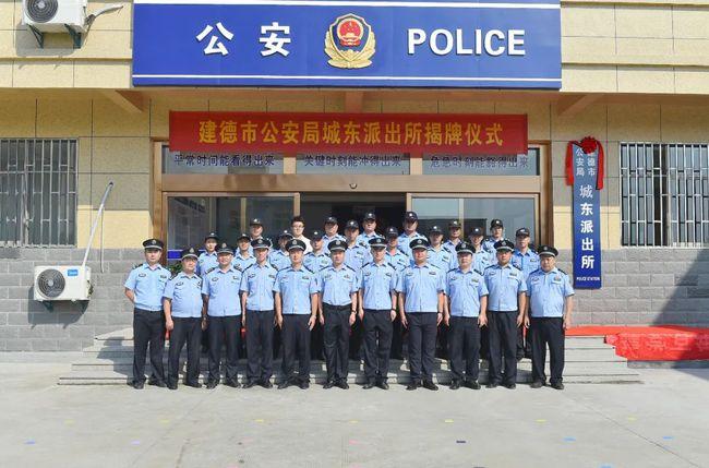 城东派出所"全家福"