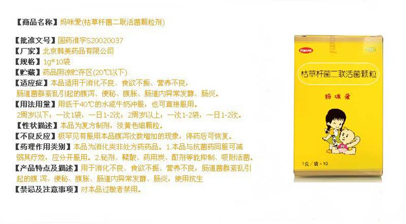 妈咪爱枯草杆菌二联活菌颗粒10袋 儿童腹泻便秘肠胃消化不良 3盒装