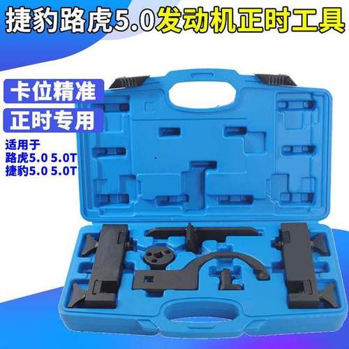 0t发动机正时专用工具路虎发现3 0路虎揽胜捷豹xj 5.0_易购客