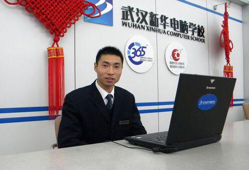 武汉新华电脑学校赵春明老师