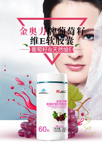 麦嘉力 葡萄籽维生素e软胶囊 含提取物原花青素opc 抗
