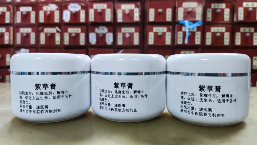 莱州市中医医院特色临方制剂——紫草膏