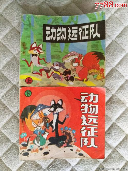 动物远征队上下量小