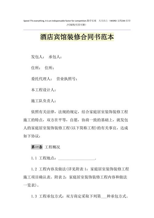 2021年酒店宾馆装修合同书范本