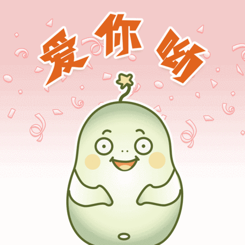 表情包-呆萌冬瓜哥的日常-第一弹