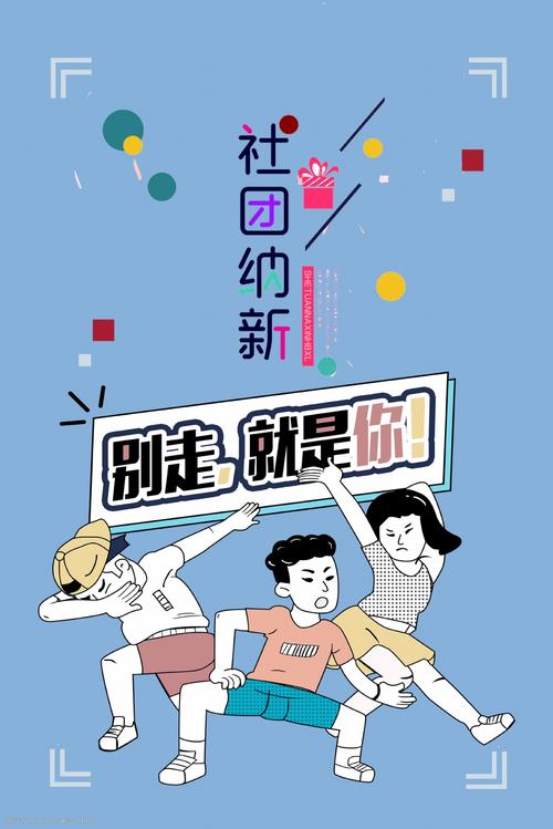 大学社团迎新纳新别走就是你手绘创意海报