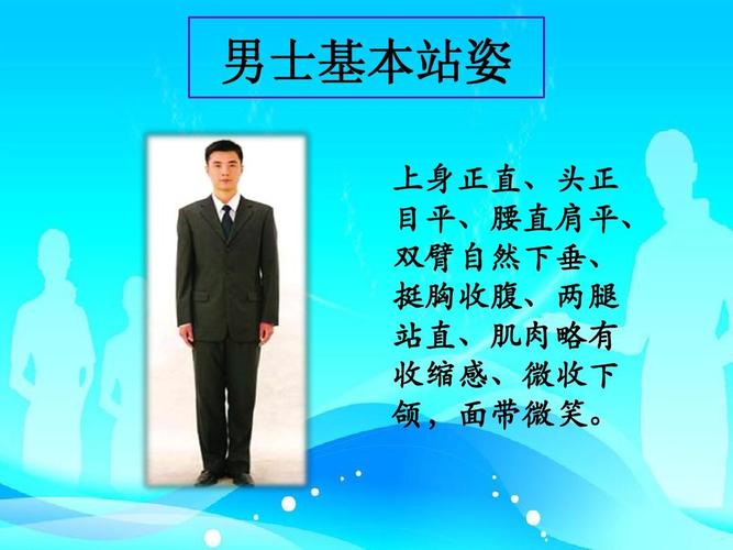 上身正直,头正 目平,腰直肩平, 双臂自然下垂, 挺胸收腹,两腿 站直