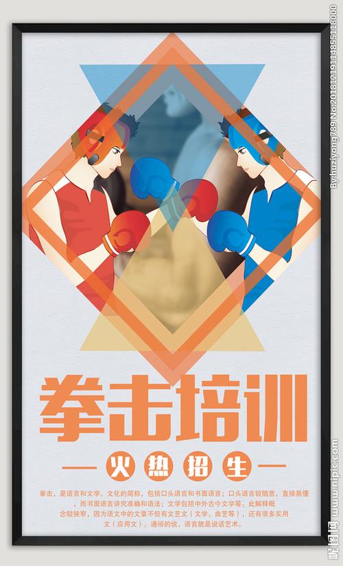 拳击海报图片
