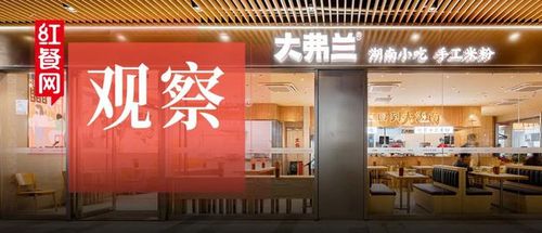 开创米粉模式大弗兰的多品类融合之路将要怎么走