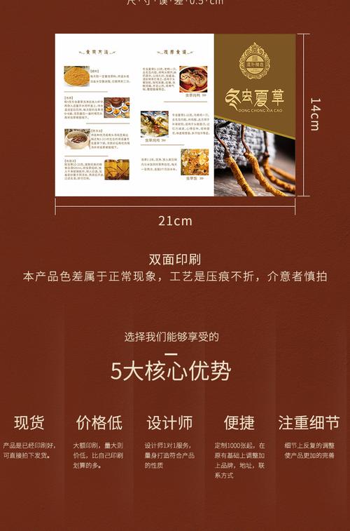 礼互新款冬虫夏草两折三页说明书设计制作产品宣传册印刷可定制