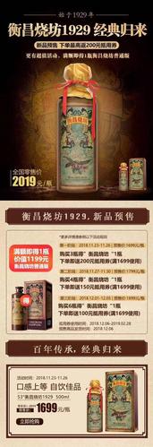 新品首发:衡昌烧坊1929,经典归来,内外兼修