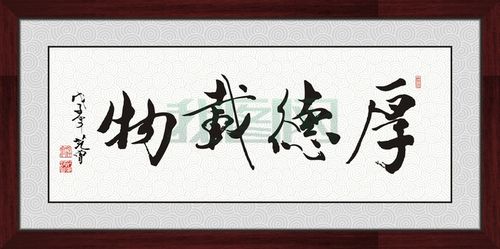 厚德载物书法字牌匾矢量图下载