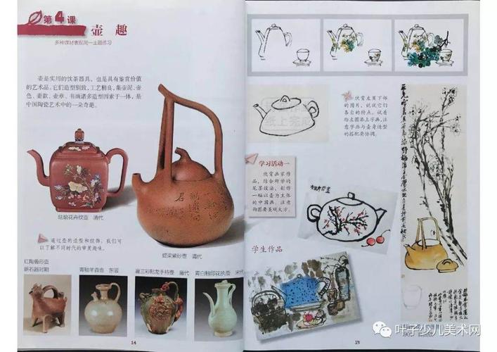湘教版小学美术六年级下册《第四课 壶趣》