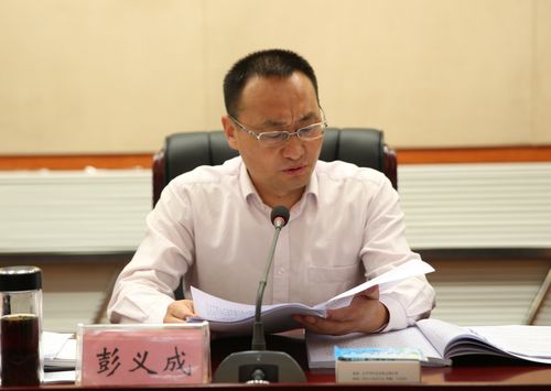 市委副秘书长彭义成宣读