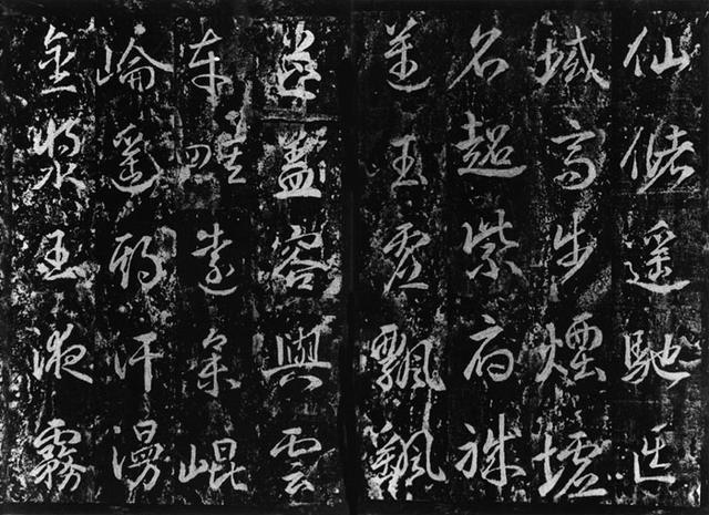 《升仙太子碑》拓片局部