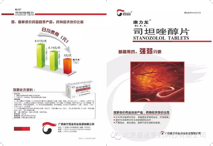 司坦唑醇片