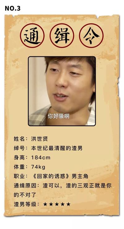 全网通缉表情包