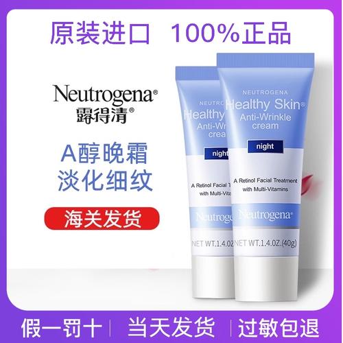 露得清a醇晚霜乳液视黄醇抗初老精华面霜抗皱紧致抗衰老维a醇水乳