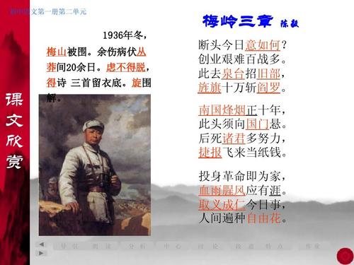 梅岭三章ppt