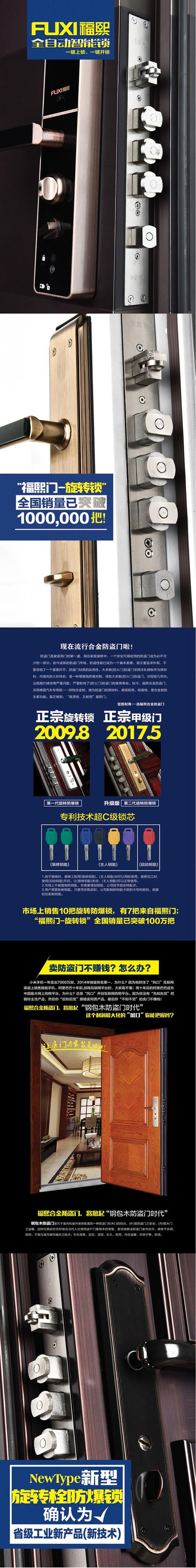 福熙防盗门 布鲁塞尔-福熙防盗门-九正招商宝