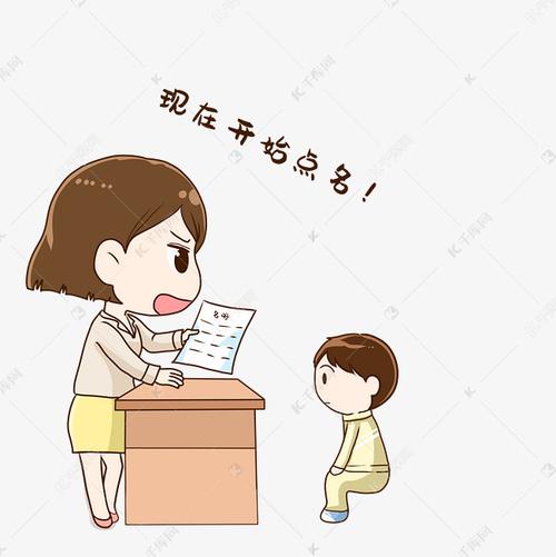 老师点名表情包