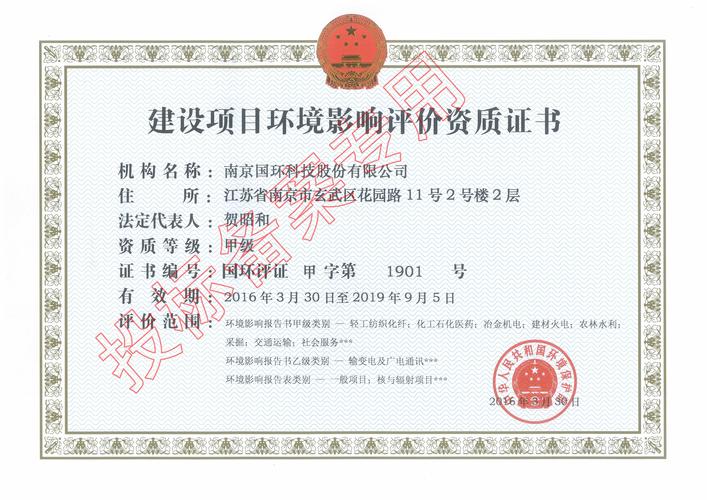环评资质证书