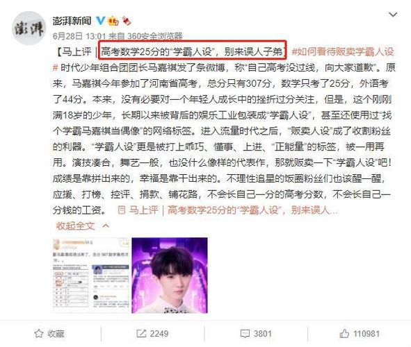 太丢人30万补课费换来高考数学25分马嘉祺被嘲是流浪乞讨人员
