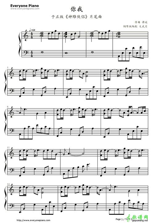 【你我钢琴谱】陈晓 陈妍希-你我钢琴五线谱